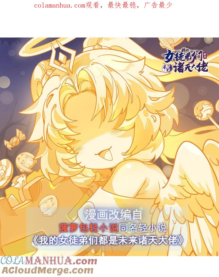 36登基大典-我的女徒弟们都是未来诸天大佬-SF轻小说（第1张）