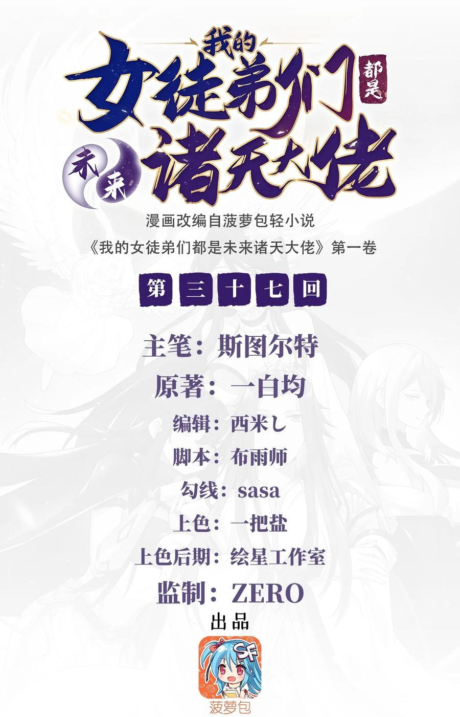 37被囚禁的少女-我的女徒弟们都是未来诸天大佬-SF轻小说（第1张）