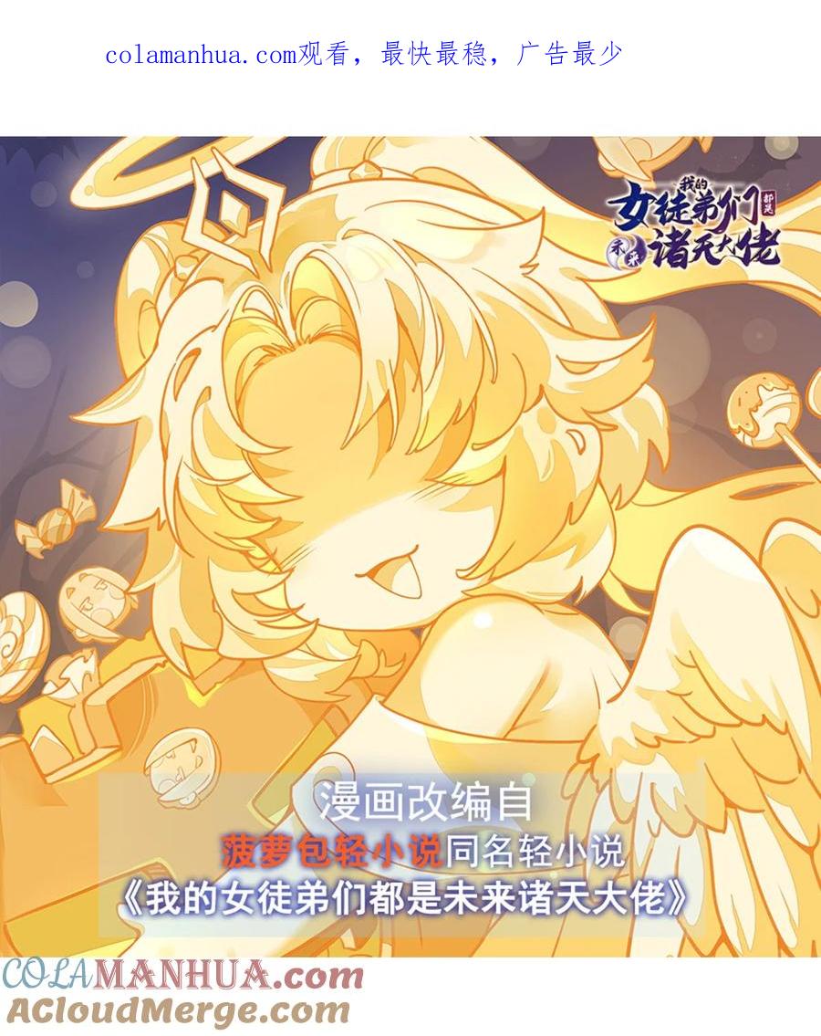 38纯阴之体-我的女徒弟们都是未来诸天大佬-SF轻小说（第1张）