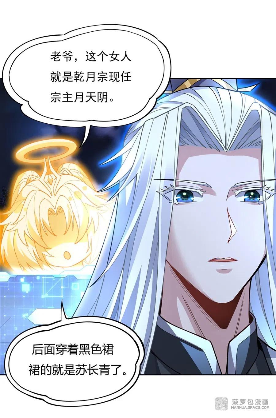 39夺走她的身体-我的女徒弟们都是未来诸天大佬-SF轻小说（第4张）
