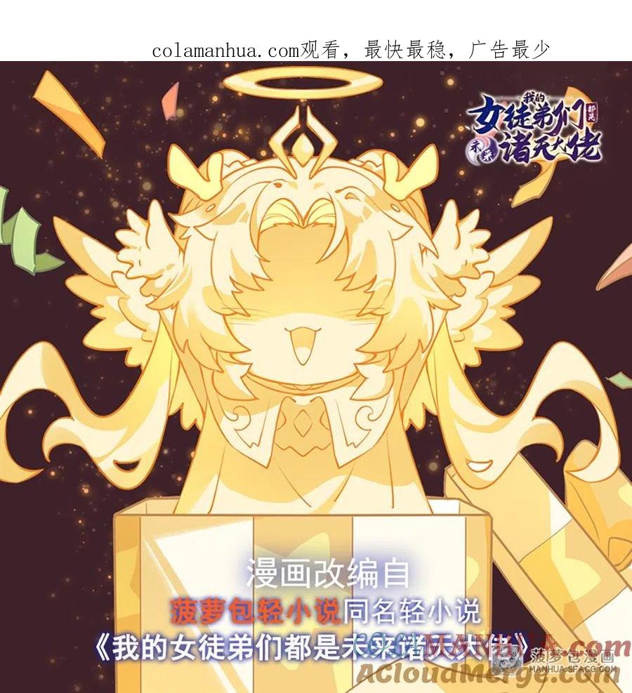 41天阶人形傀儡-我的女徒弟们都是未来诸天大佬-SF轻小说（第1张）