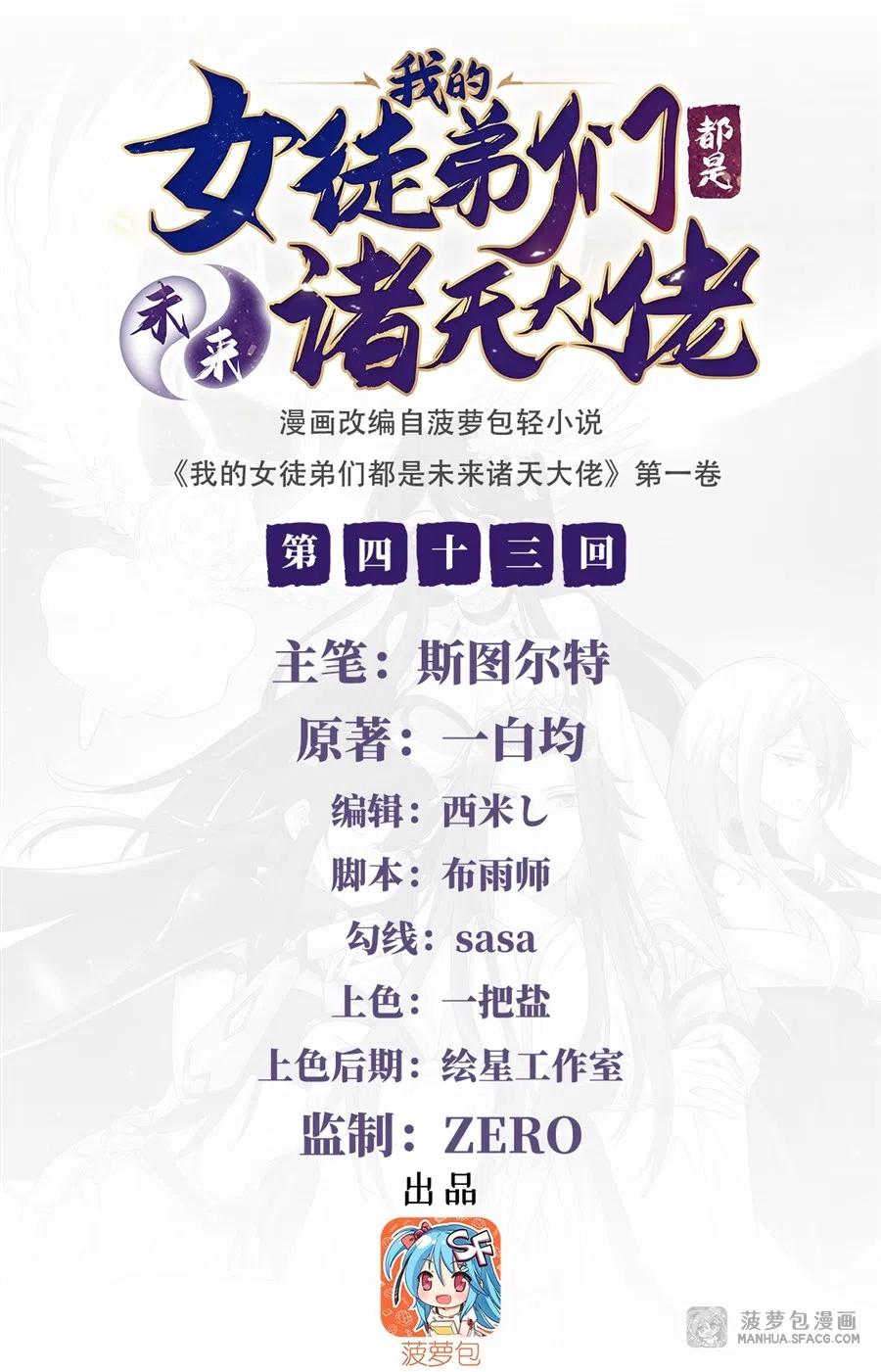 43十万灵石-我的女徒弟们都是未来诸天大佬-SF轻小说（第1张）