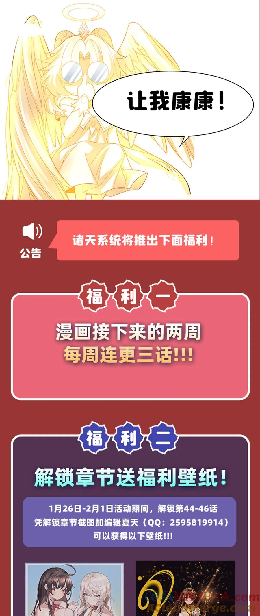 通知公告-我的女徒弟们都是未来诸天大佬-SF轻小说（第3张）