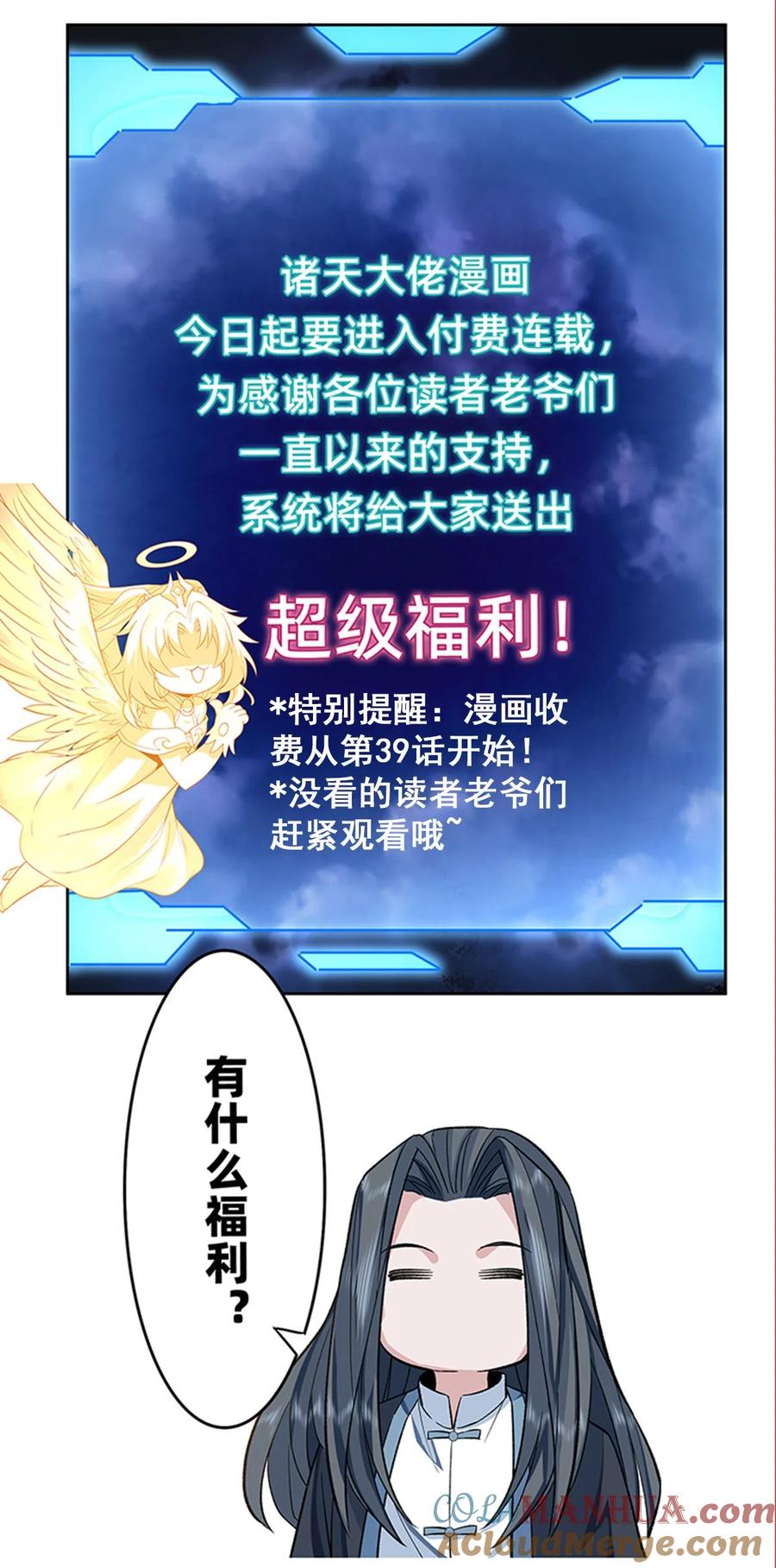 通知公告-我的女徒弟们都是未来诸天大佬-SF轻小说（第2张）
