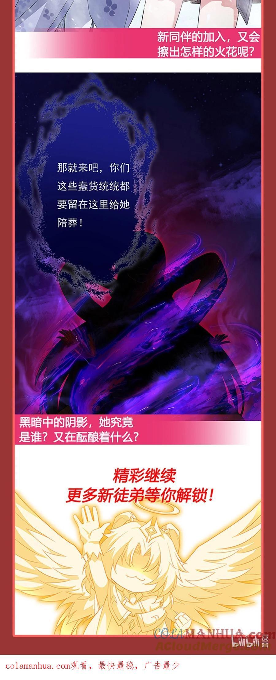 通知公告-我的女徒弟们都是未来诸天大佬-SF轻小说（第6张）