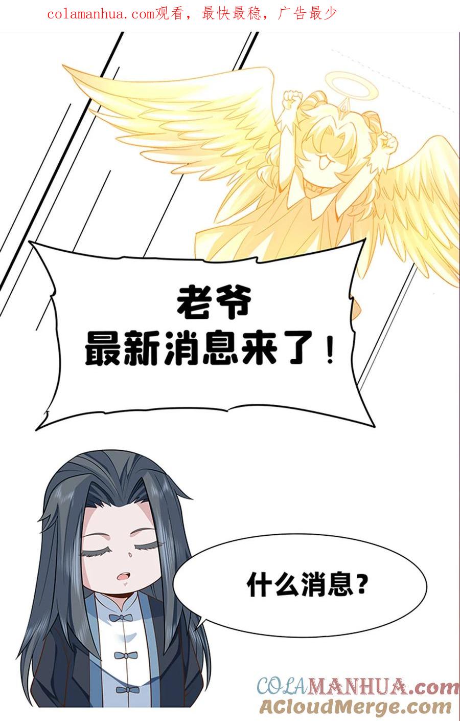 通知公告-我的女徒弟们都是未来诸天大佬-SF轻小说（第1张）