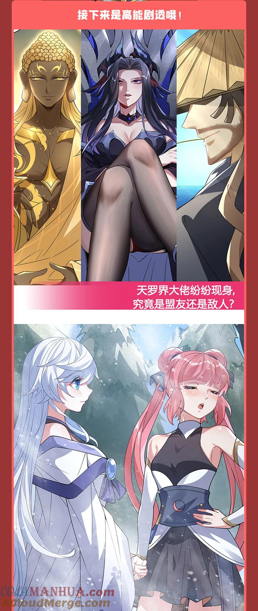 通知公告-我的女徒弟们都是未来诸天大佬-SF轻小说（第5张）