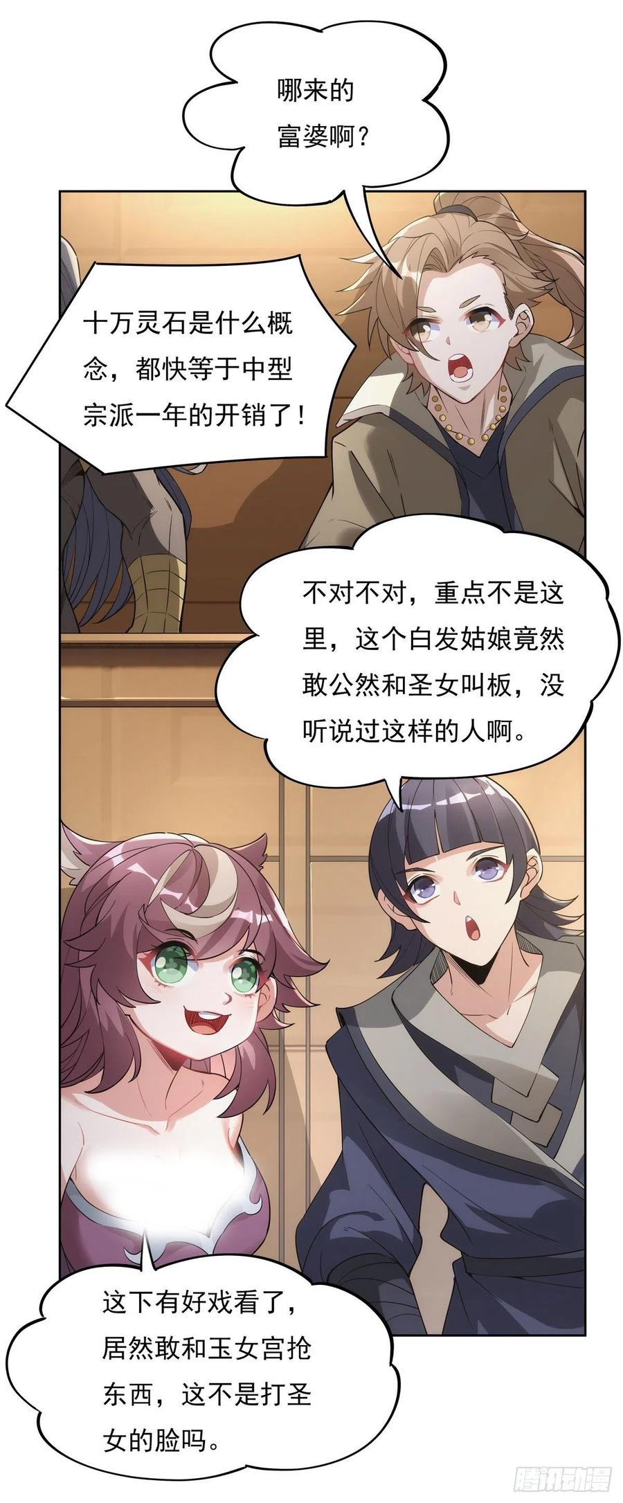 44我全要了-我的女徒弟们都是未来诸天大佬-SF轻小说（第1张）