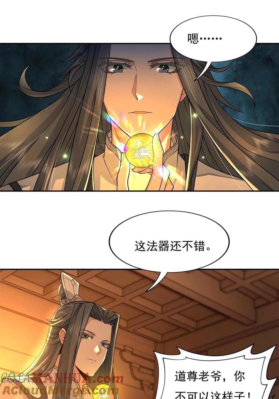 03姑娘你走光了-我的女徒弟们都是未来诸天大佬-SF轻小说（第13张）
