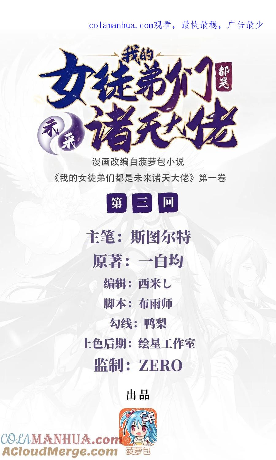 03姑娘你走光了-我的女徒弟们都是未来诸天大佬-SF轻小说（第1张）