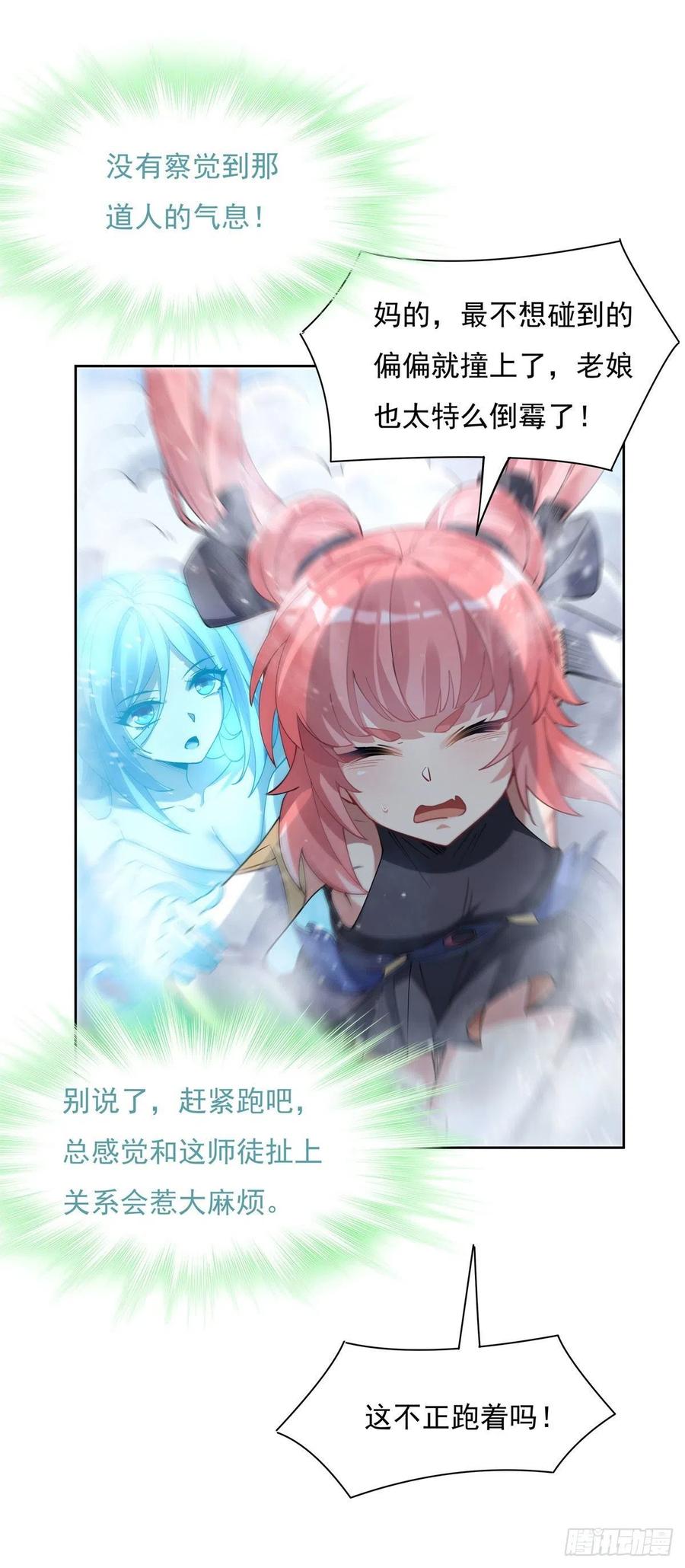 46黑暗中的阴影-我的女徒弟们都是未来诸天大佬-SF轻小说（第21张）