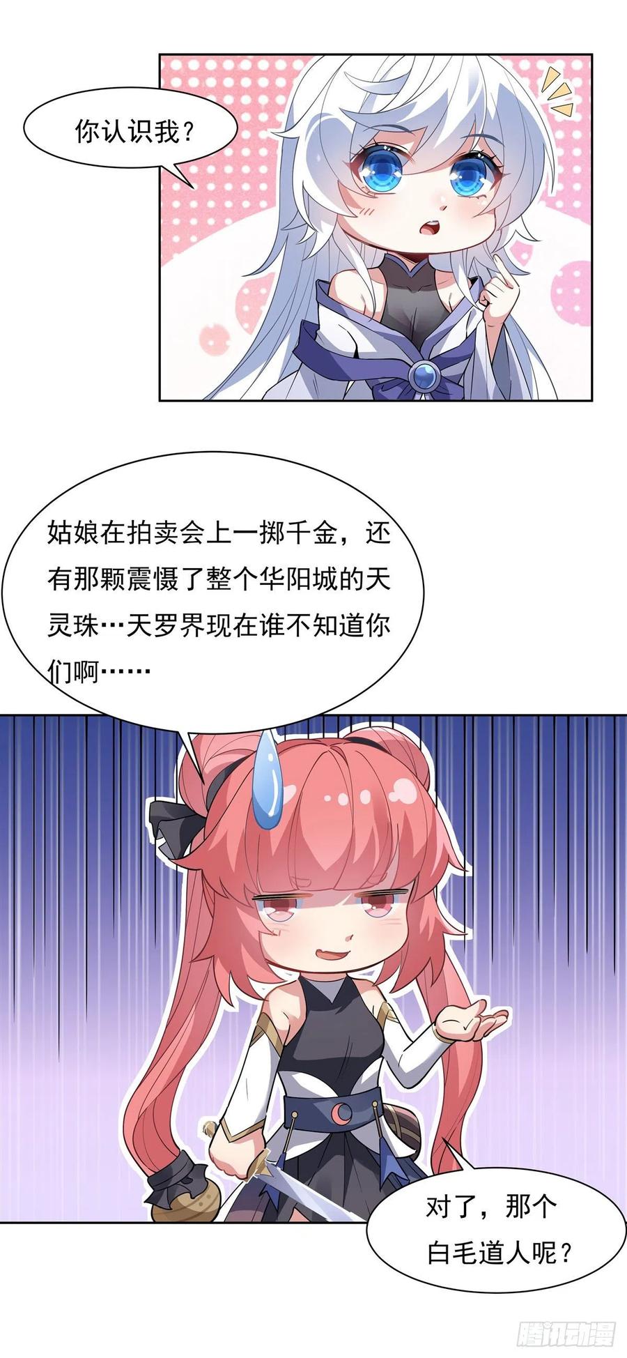 46黑暗中的阴影-我的女徒弟们都是未来诸天大佬-SF轻小说（第17张）