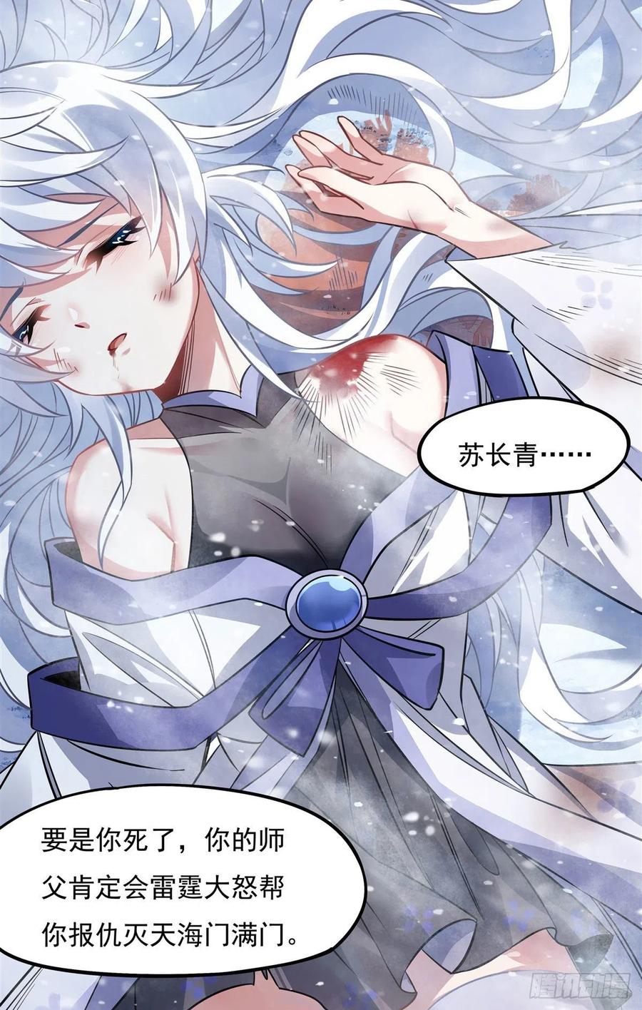 49别怪本座不客气-我的女徒弟们都是未来诸天大佬-SF轻小说（第9张）