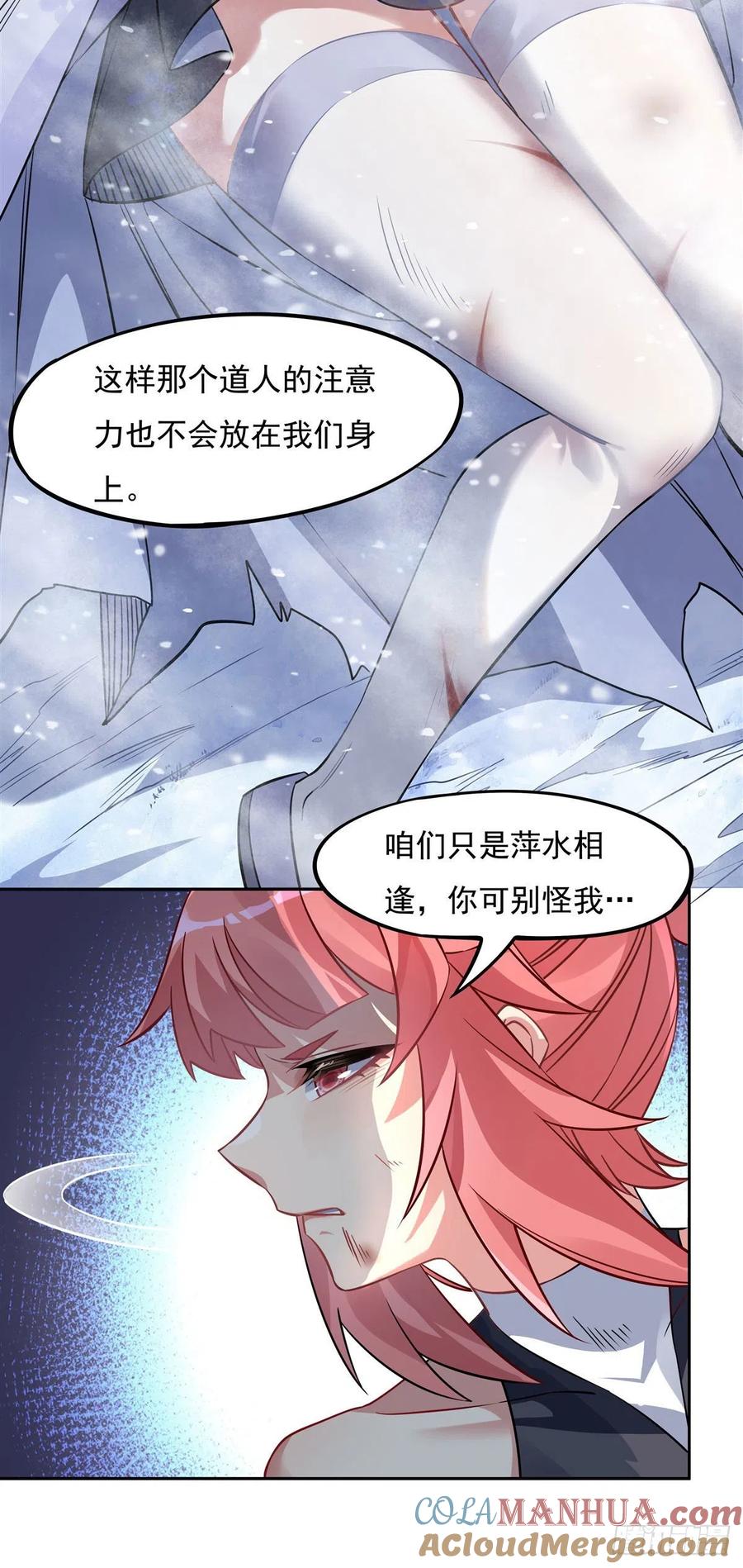 49别怪本座不客气-我的女徒弟们都是未来诸天大佬-SF轻小说（第10张）