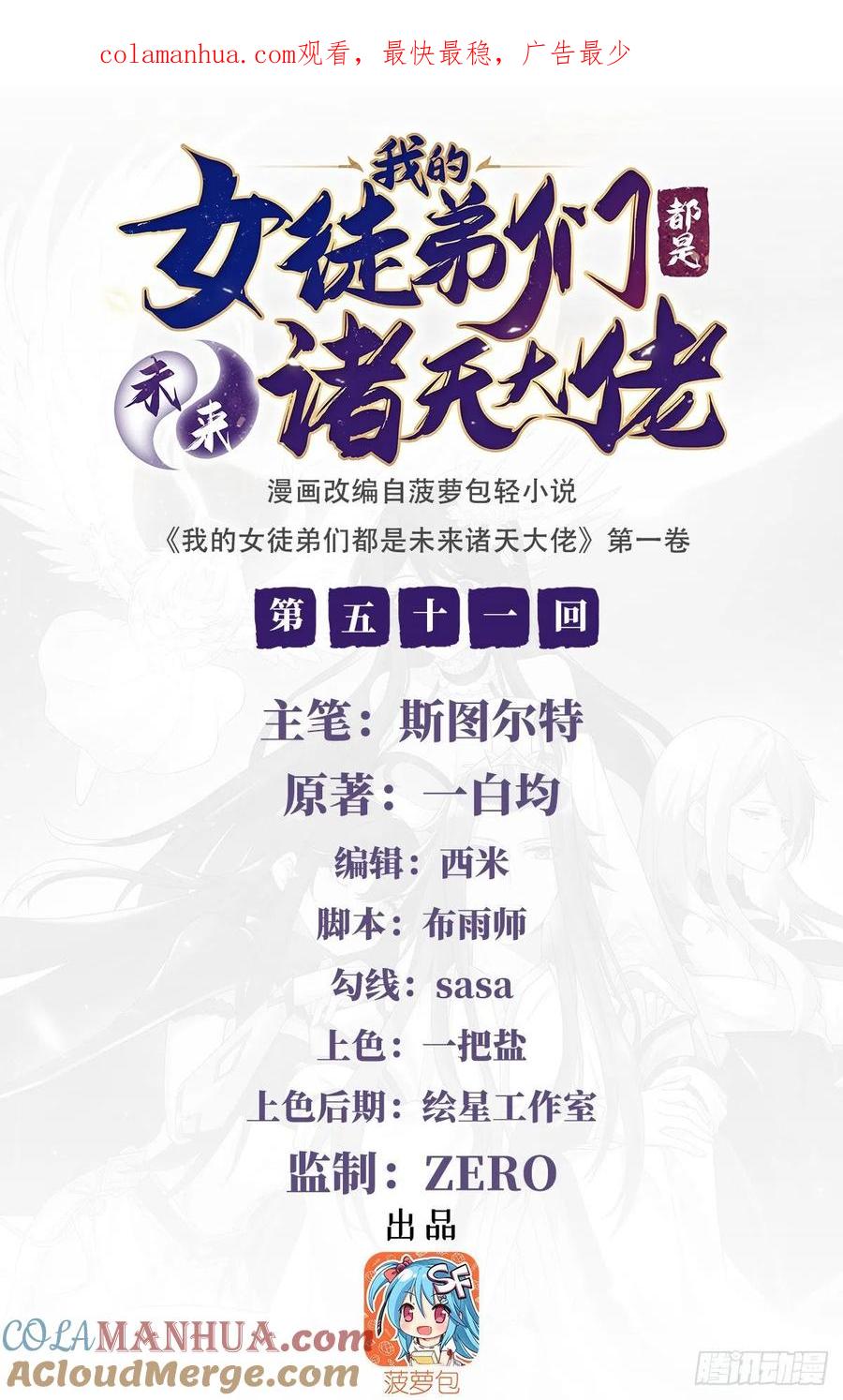 51本座很满意-我的女徒弟们都是未来诸天大佬-SF轻小说（第1张）