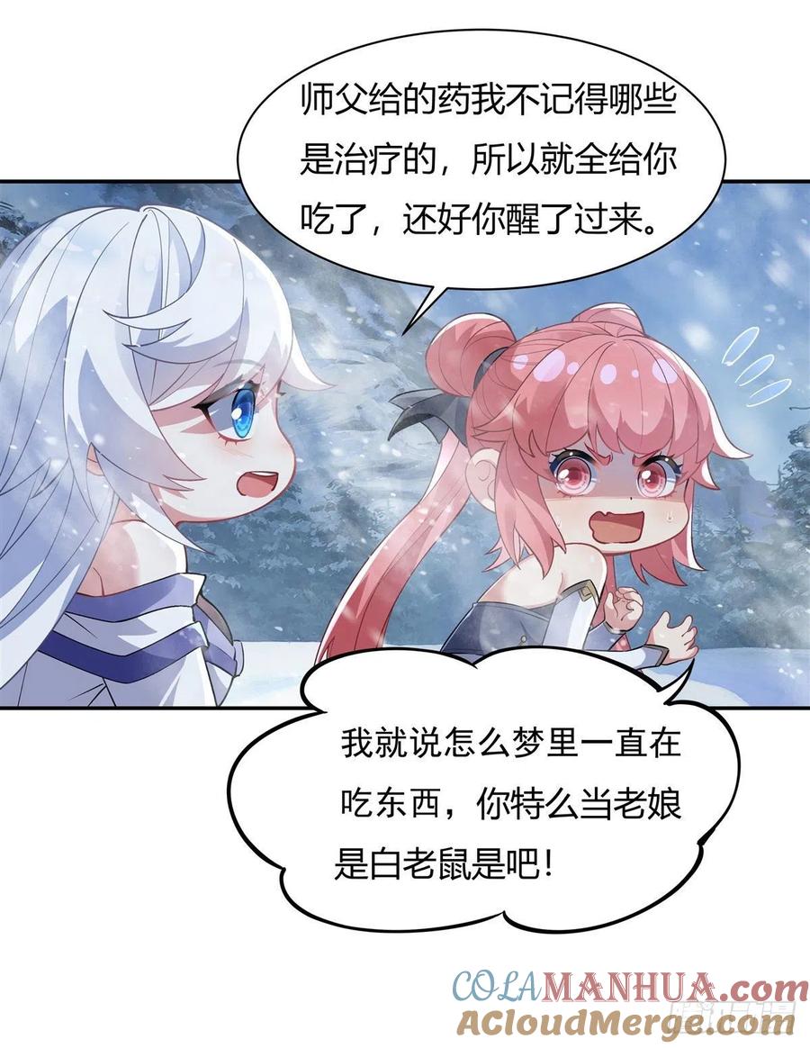 52师父的任务罢了-我的女徒弟们都是未来诸天大佬-SF轻小说（第6张）