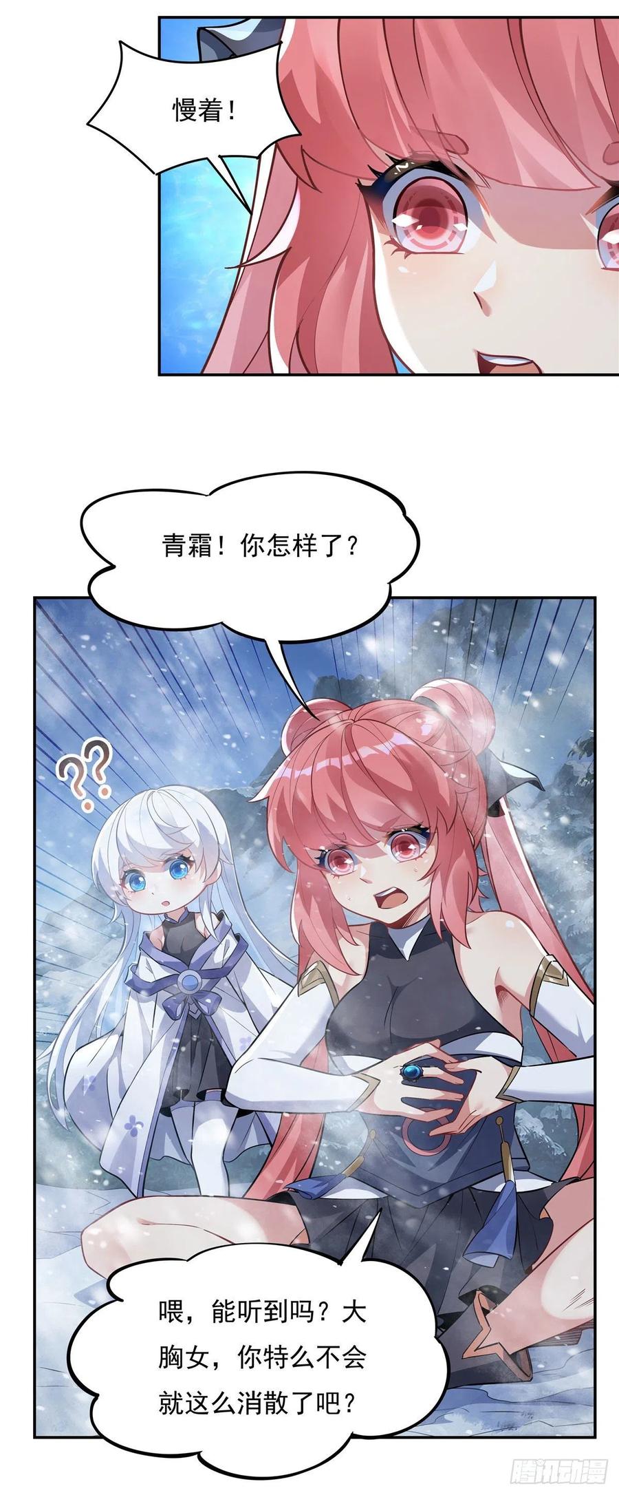 52师父的任务罢了-我的女徒弟们都是未来诸天大佬-SF轻小说（第7张）