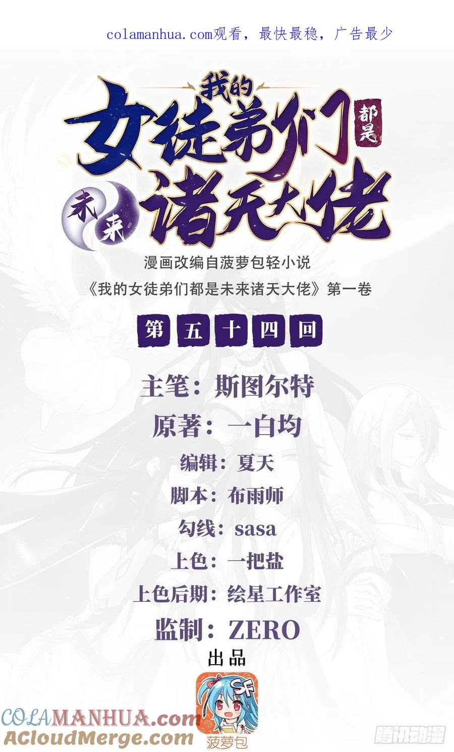 54堕魔-我的女徒弟们都是未来诸天大佬-SF轻小说（第1张）