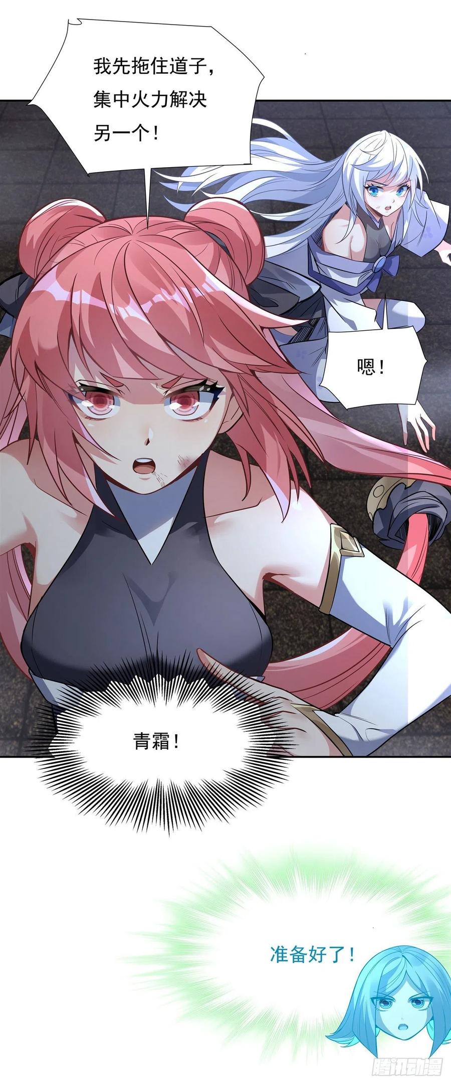 54堕魔-我的女徒弟们都是未来诸天大佬-SF轻小说（第12张）