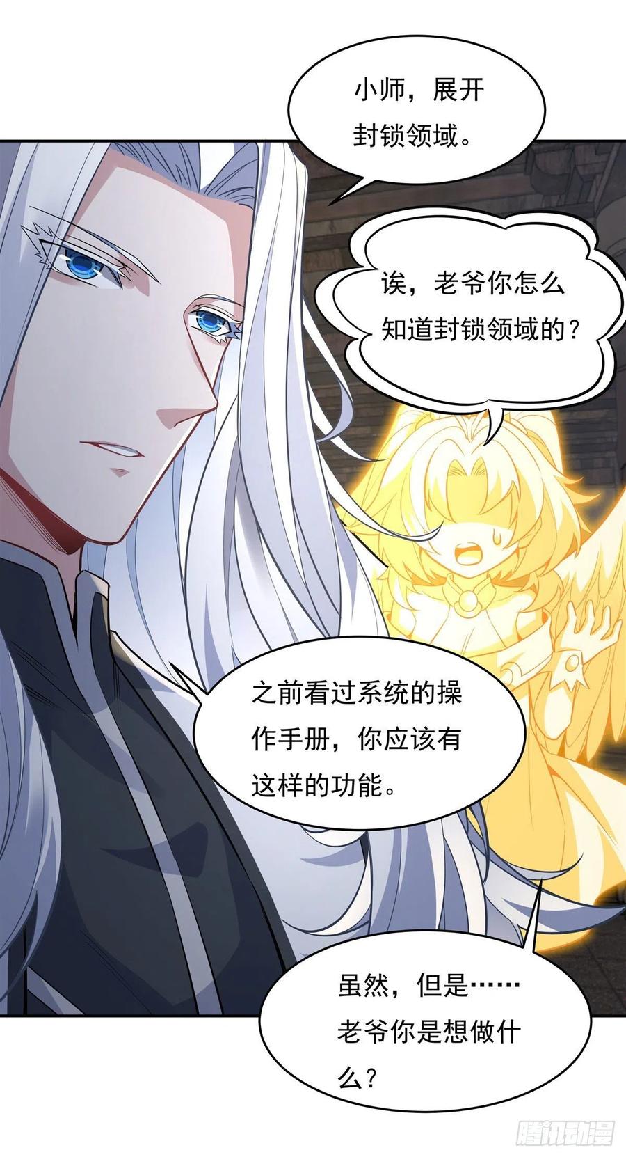 55我就是她还活着的证明-我的女徒弟们都是未来诸天大佬-SF轻小说（第18张）