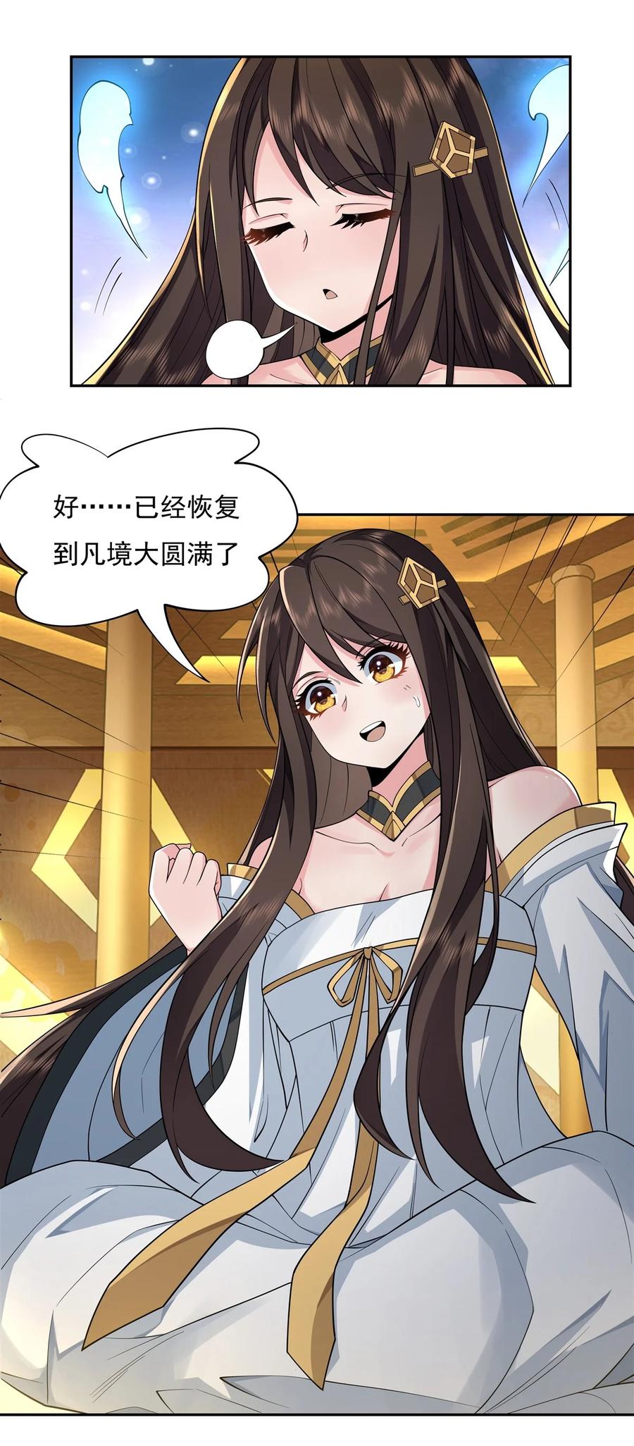 04人皇养成计划-我的女徒弟们都是未来诸天大佬-SF轻小说（第3张）
