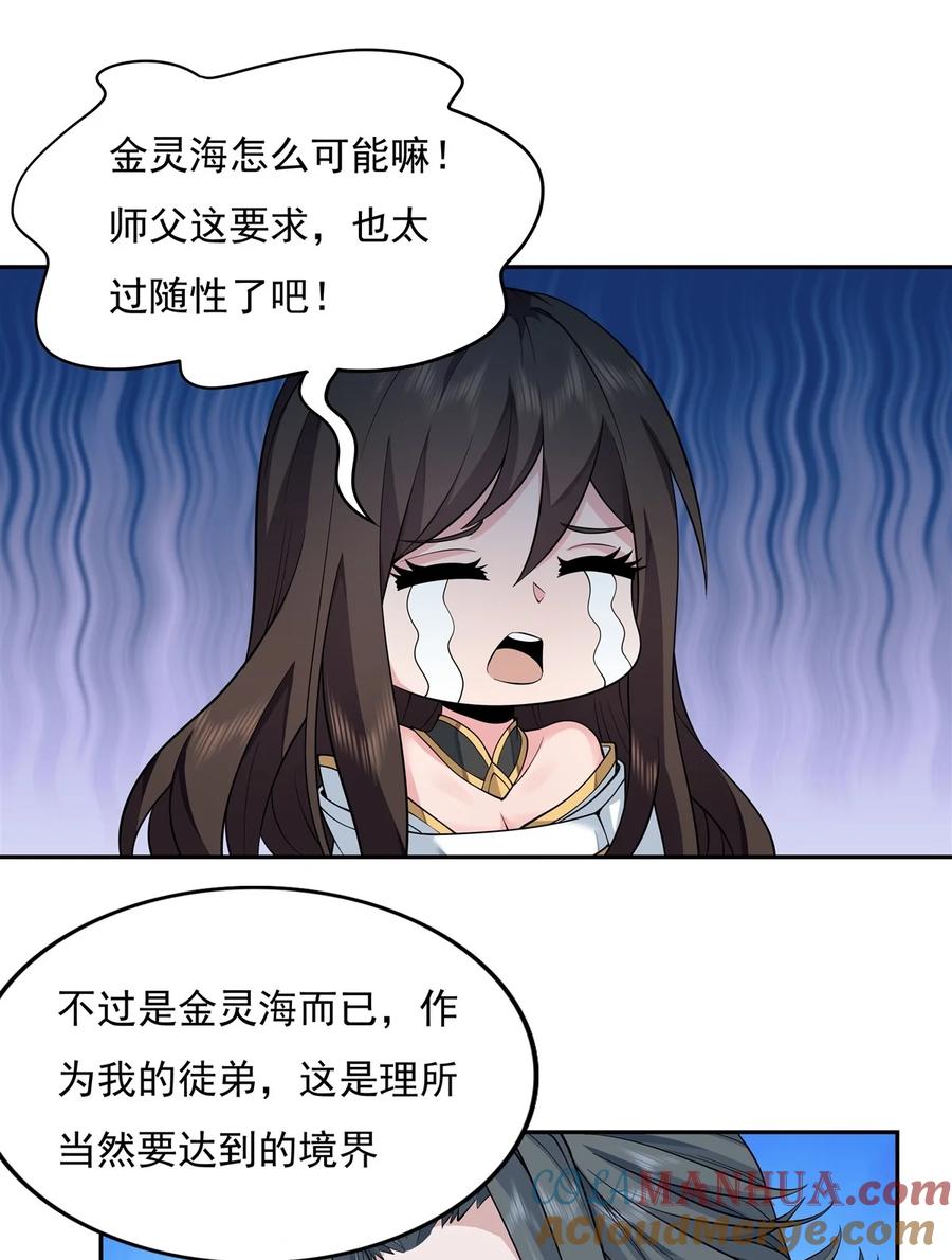04人皇养成计划-我的女徒弟们都是未来诸天大佬-SF轻小说（第16张）