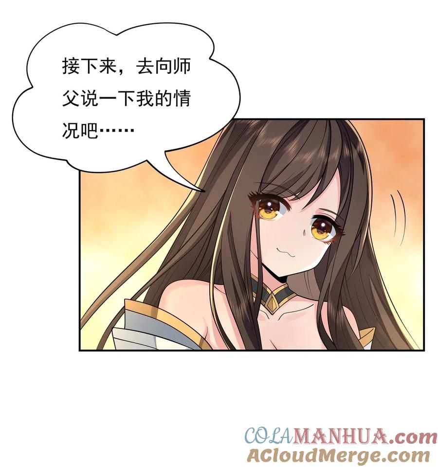 04人皇养成计划-我的女徒弟们都是未来诸天大佬-SF轻小说（第4张）