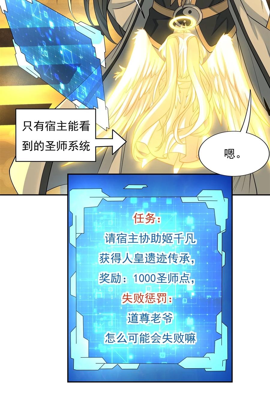 04人皇养成计划-我的女徒弟们都是未来诸天大佬-SF轻小说（第15张）