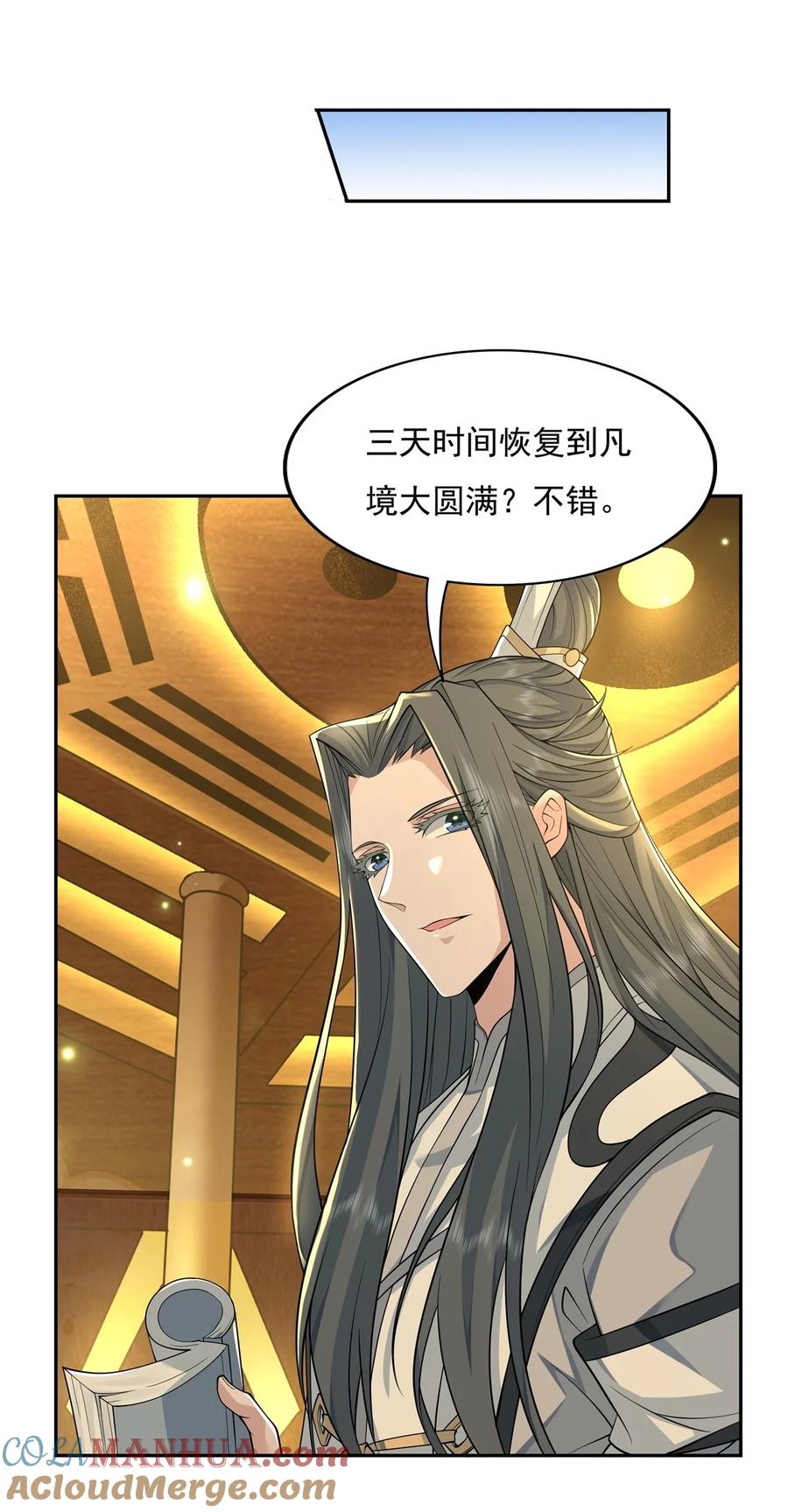 04人皇养成计划-我的女徒弟们都是未来诸天大佬-SF轻小说（第10张）