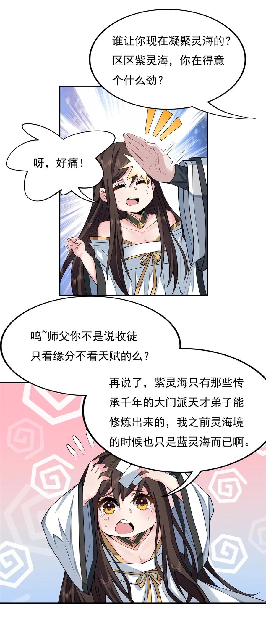 04人皇养成计划-我的女徒弟们都是未来诸天大佬-SF轻小说（第12张）