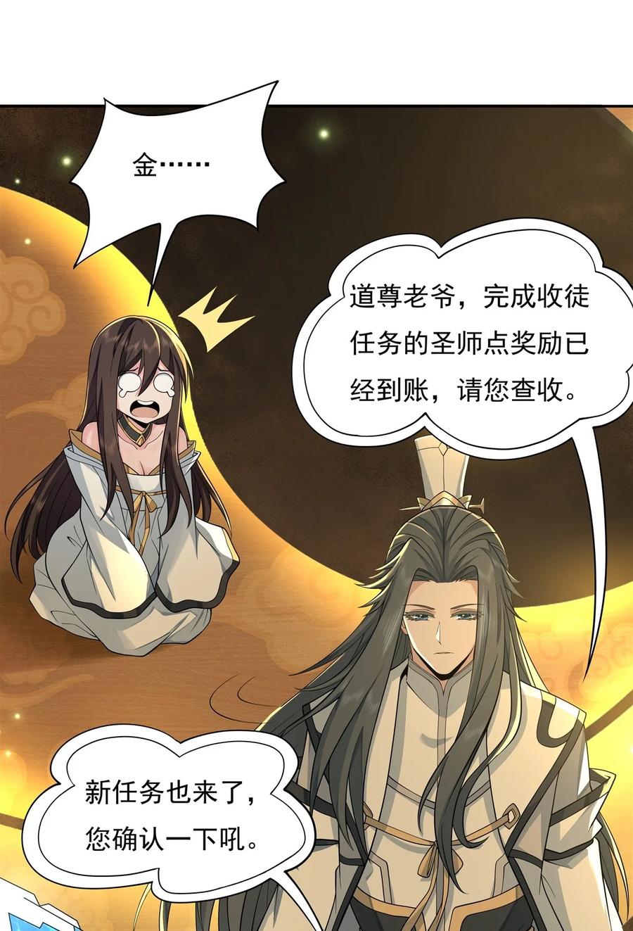 04人皇养成计划-我的女徒弟们都是未来诸天大佬-SF轻小说（第14张）