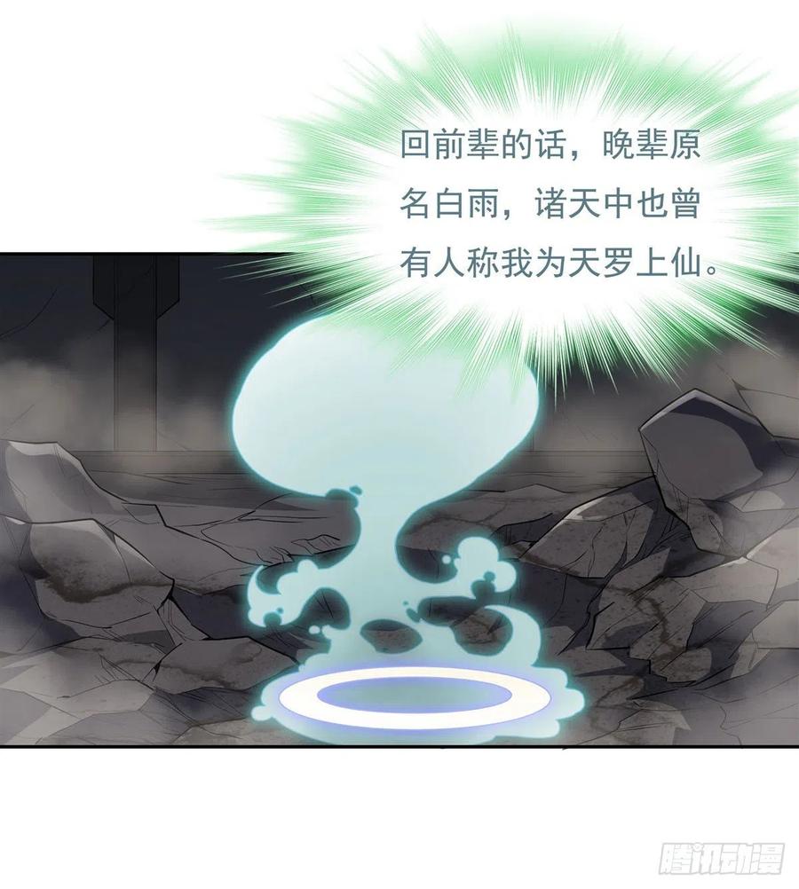 58帝罗之主-我的女徒弟们都是未来诸天大佬-SF轻小说（第18张）