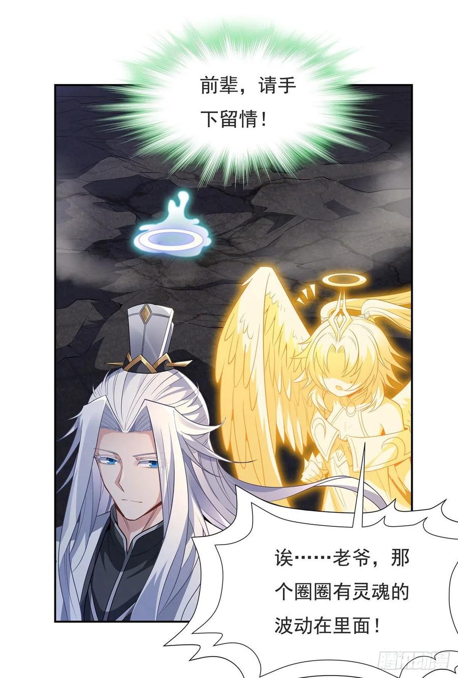 58帝罗之主-我的女徒弟们都是未来诸天大佬-SF轻小说（第16张）