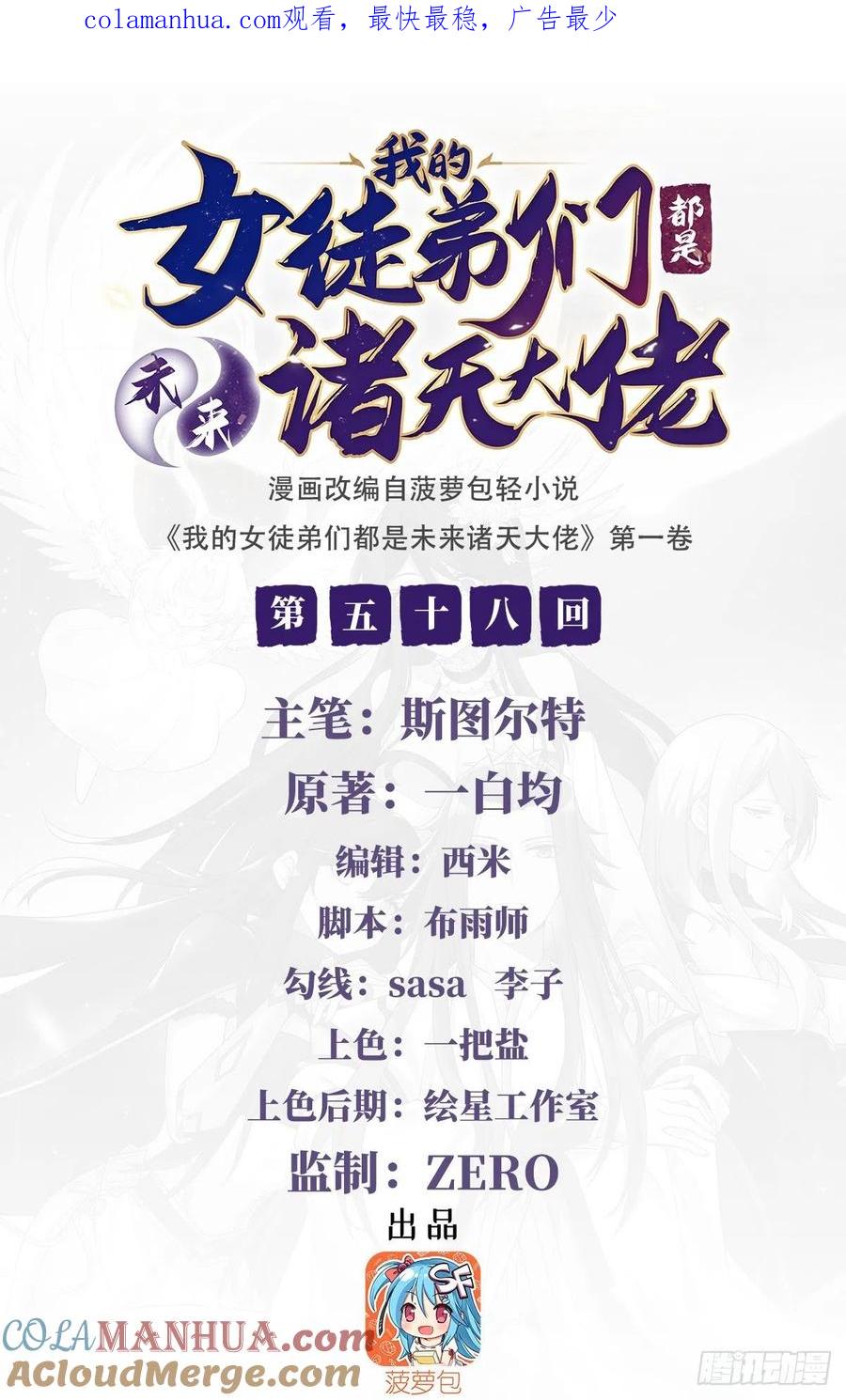 58帝罗之主-我的女徒弟们都是未来诸天大佬-SF轻小说（第1张）