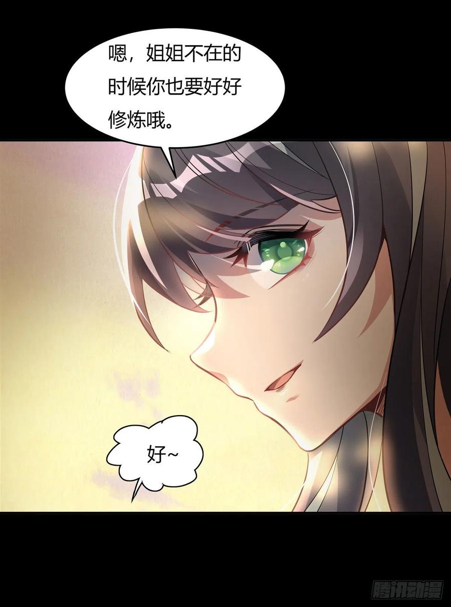 59给你个机会-我的女徒弟们都是未来诸天大佬-SF轻小说（第29张）
