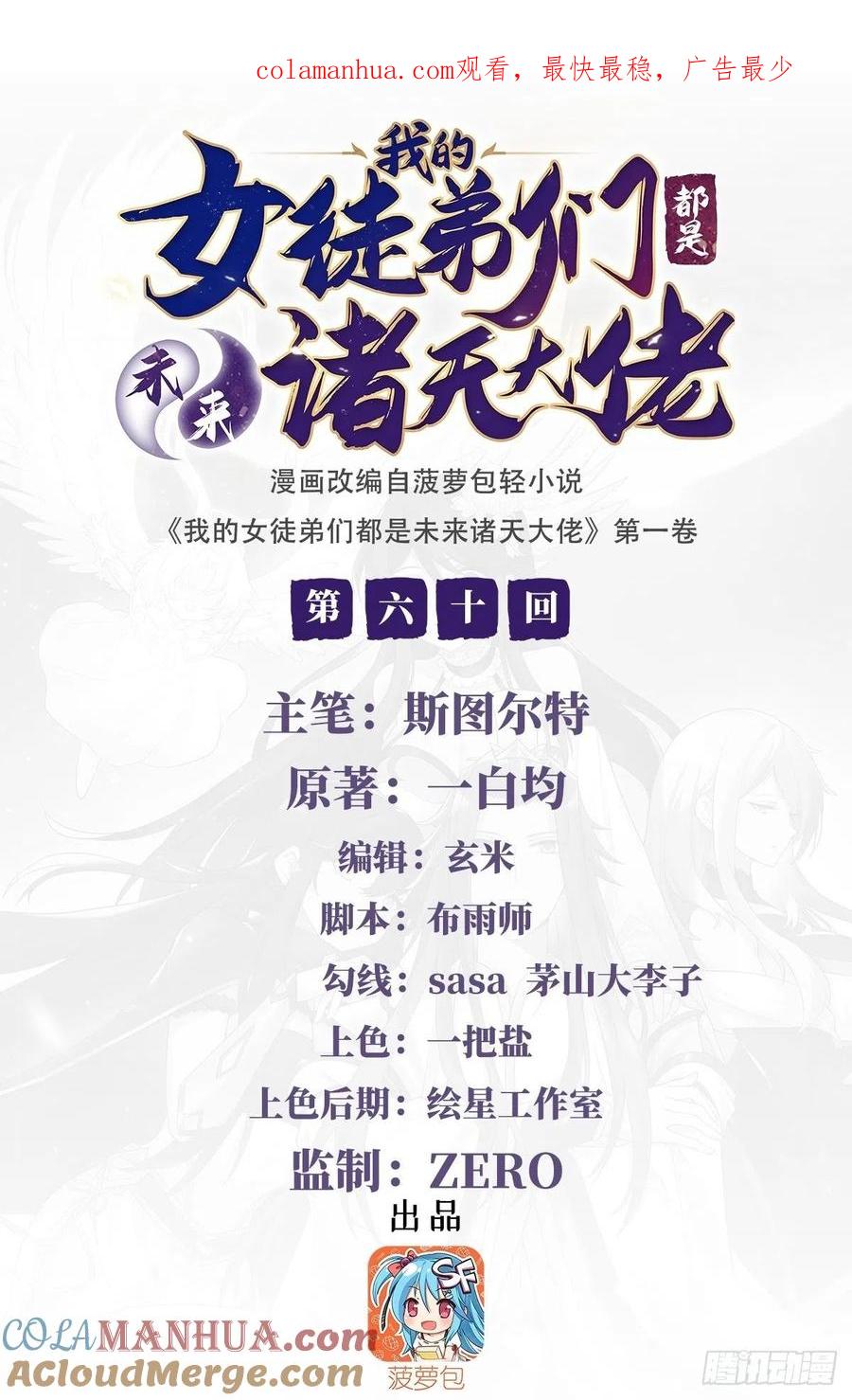 60吸了好多-我的女徒弟们都是未来诸天大佬-SF轻小说（第1张）