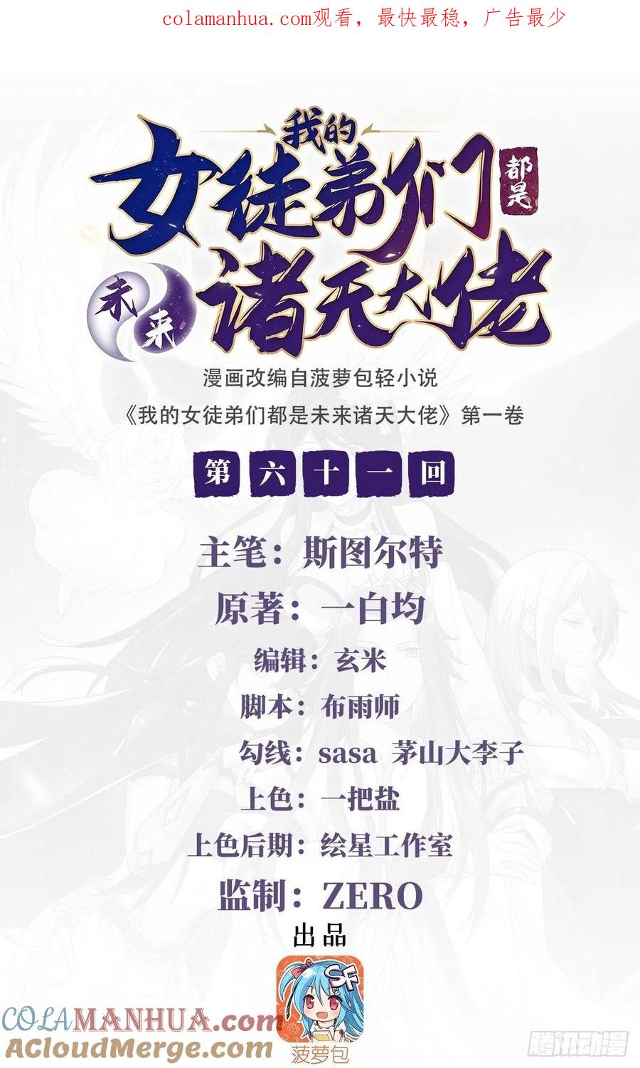 61小长青蓄力中-我的女徒弟们都是未来诸天大佬-SF轻小说（第1张）