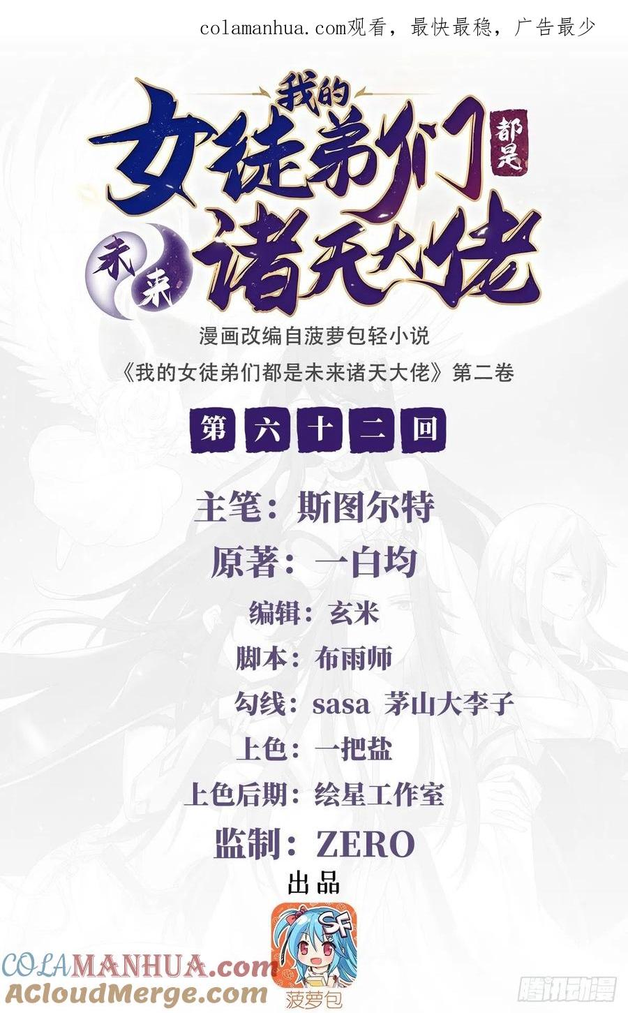 62跟本座抢人？-我的女徒弟们都是未来诸天大佬-SF轻小说（第1张）