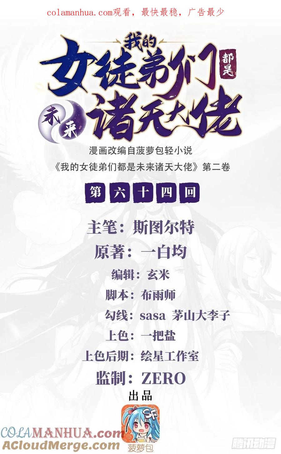 64杀伐之相-我的女徒弟们都是未来诸天大佬-SF轻小说（第1张）
