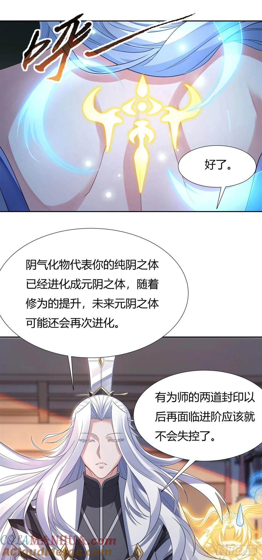 64杀伐之相-我的女徒弟们都是未来诸天大佬-SF轻小说（第4张）