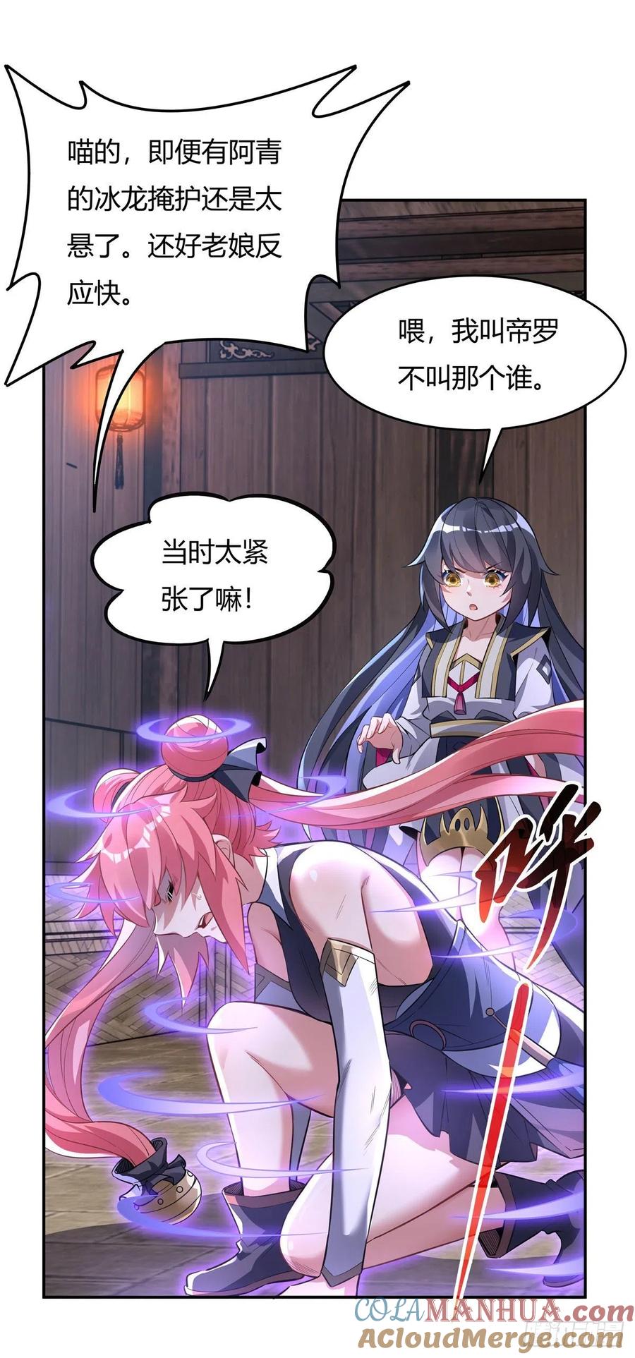 65阿楠的秘药-我的女徒弟们都是未来诸天大佬-SF轻小说（第16张）