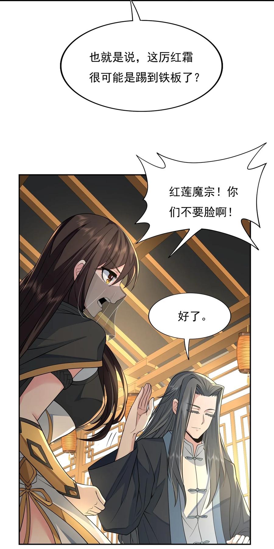 05妖孽给我爬-我的女徒弟们都是未来诸天大佬-SF轻小说（第14张）