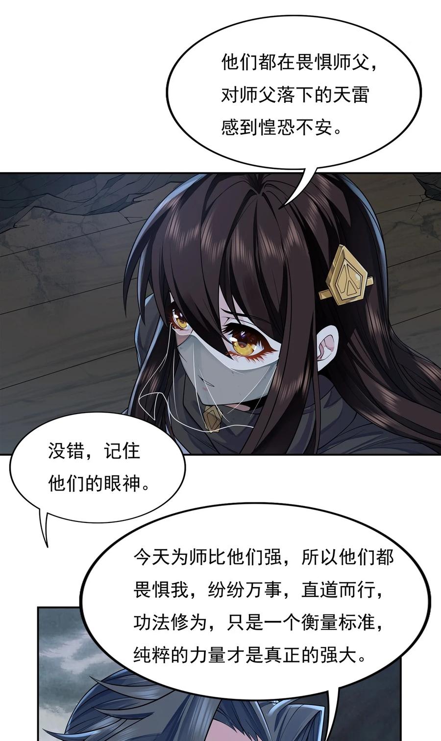 05妖孽给我爬-我的女徒弟们都是未来诸天大佬-SF轻小说（第38张）