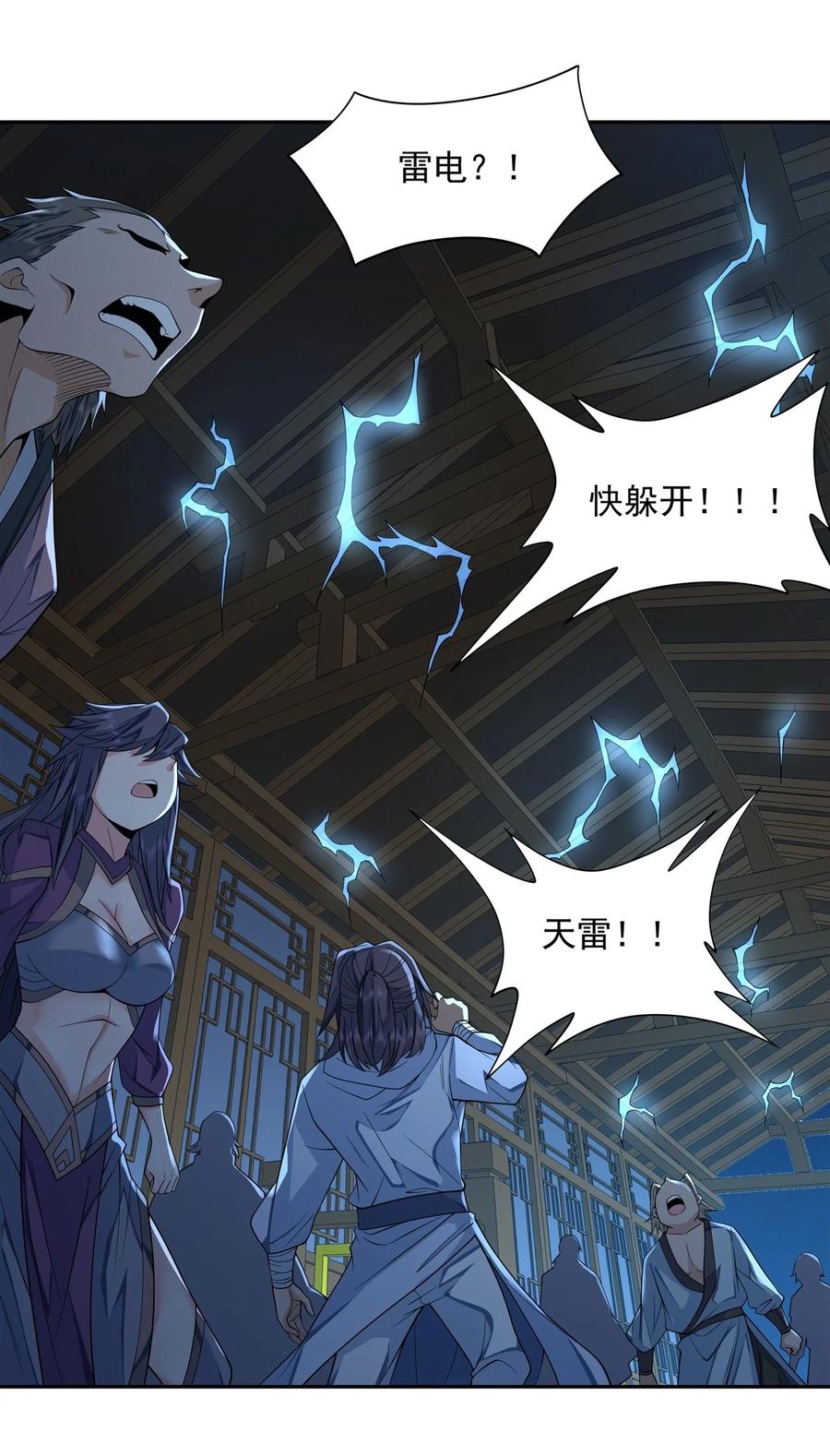 05妖孽给我爬-我的女徒弟们都是未来诸天大佬-SF轻小说（第23张）