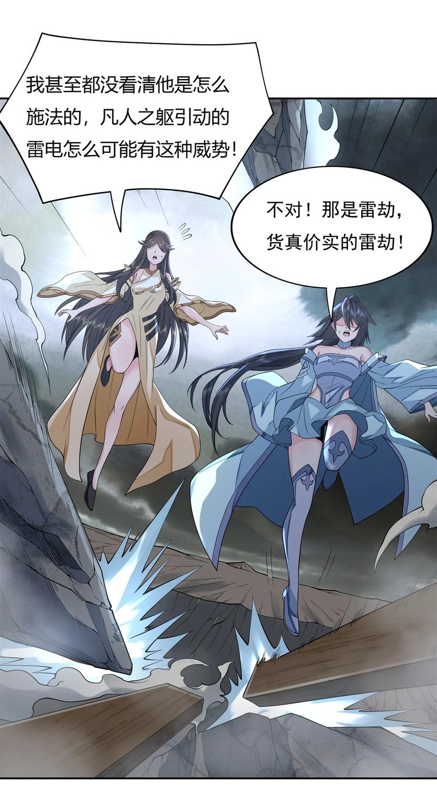 05妖孽给我爬-我的女徒弟们都是未来诸天大佬-SF轻小说（第30张）