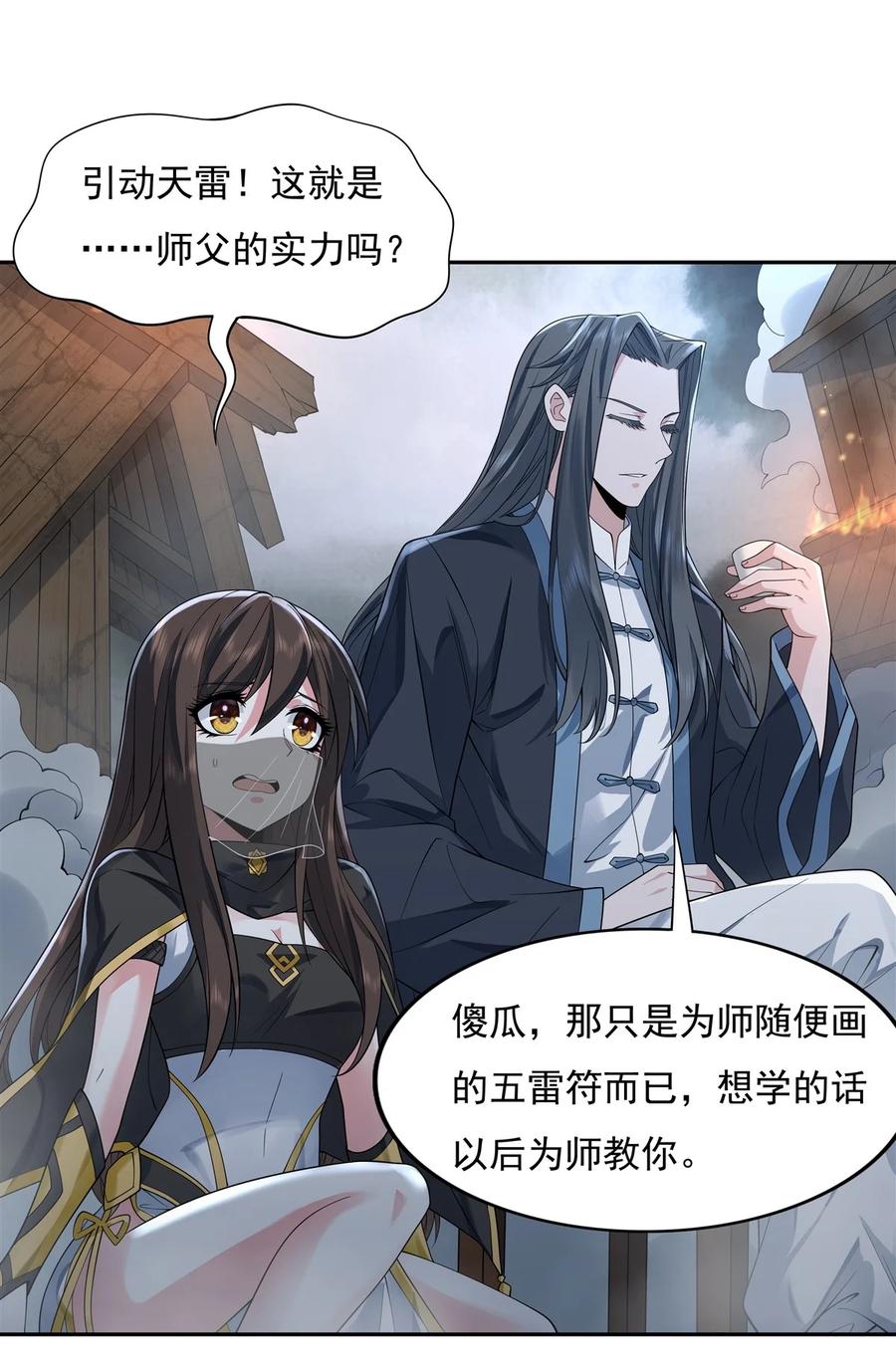 05妖孽给我爬-我的女徒弟们都是未来诸天大佬-SF轻小说（第32张）
