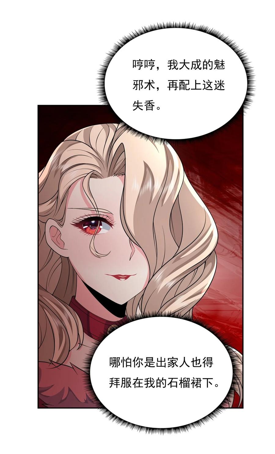 05妖孽给我爬-我的女徒弟们都是未来诸天大佬-SF轻小说（第6张）