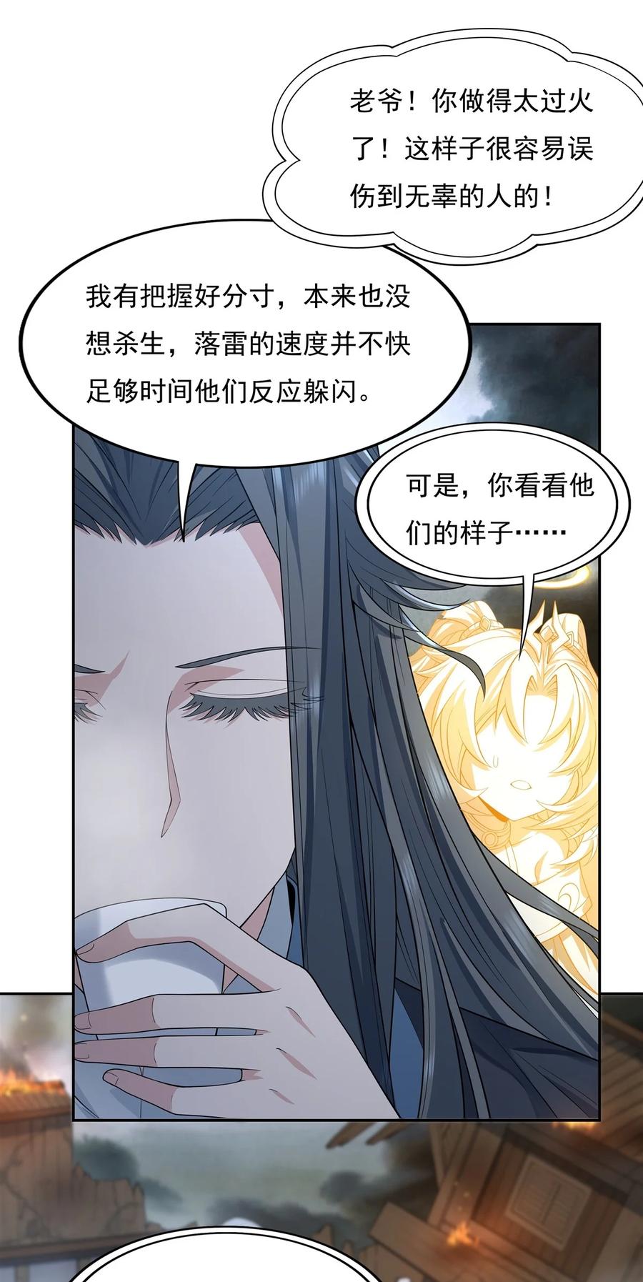 05妖孽给我爬-我的女徒弟们都是未来诸天大佬-SF轻小说（第33张）
