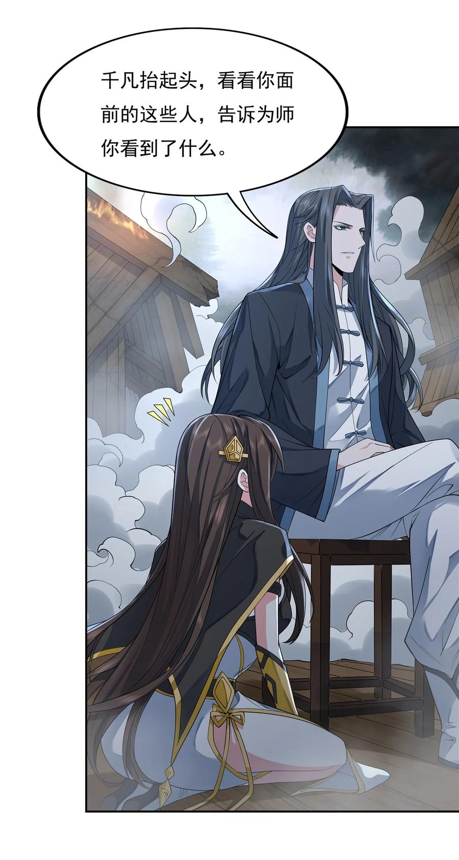 05妖孽给我爬-我的女徒弟们都是未来诸天大佬-SF轻小说（第35张）
