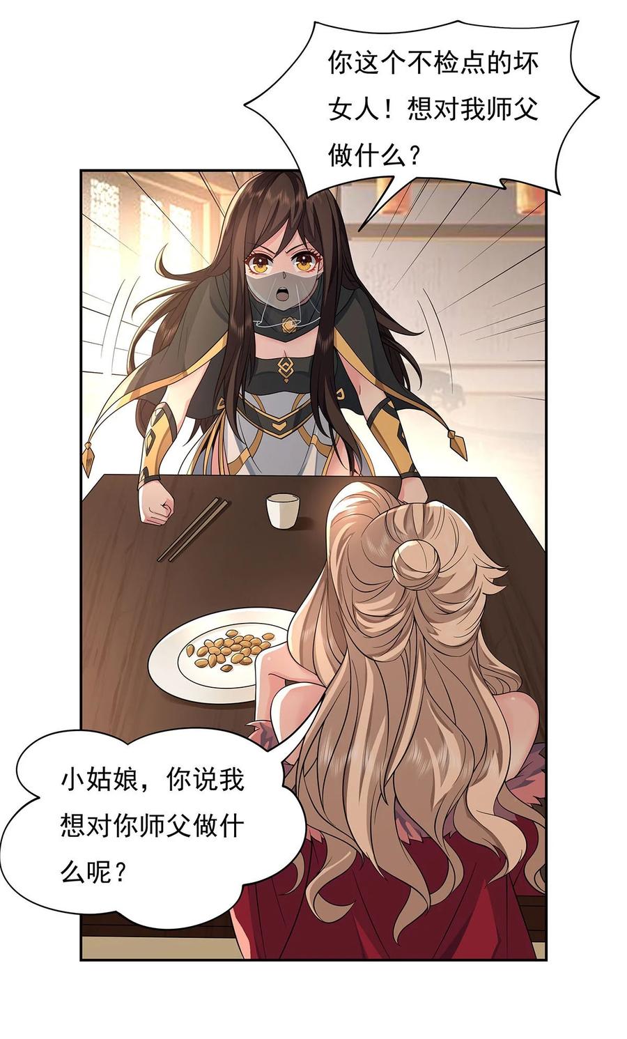 05妖孽给我爬-我的女徒弟们都是未来诸天大佬-SF轻小说（第2张）
